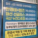 금릉현대 | 글라스타 파주금릉역점 방문 후기