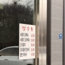 CU(서산중앙병원점) | [충남 서산] 서산중앙병원 근처 한식추천 누룽지 닭백숙 맛집 - 서산 장수촌