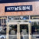 유달산우체국 주차장 | 목포역 맛집 1977남도정식 부모님과 오기 좋은 목포 한정식