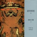 춘추 - 부산진구 | 춘추