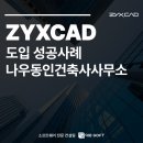 (주)나우종합건축사사무소 이미지