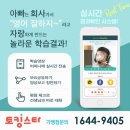 유림영어교습소 | 장안에 소문난 안동 영어 공부방 스마트 영어학습 토킹스타 추천