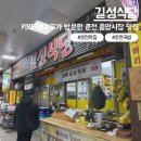 길성식당 | 강원도 춘천 / 왜 여기만 인기가 많은지 알겠어요 춘천 중앙시장 국밥 맛집 [길성식당]