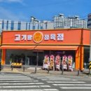 천마정육점