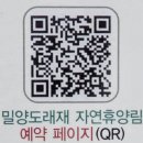 표충사놀이터(=표충사야영장) | 도래재 자연휴양림 휴양관 A동 205호 아이랑 숙박 후기