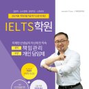 [ielts 어학원 추천]서울 강남 아이엘츠 원장 직강