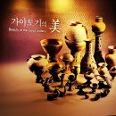 복천박물관 이미지