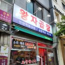 길음뉴타운 맛집 왕자곱창 방문 후기, 연탄직화 막창과 돼지곱창전골