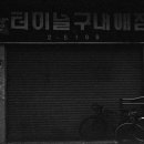 터미널구내매점 - 문경시 모전로 54 | 터미널구내매점