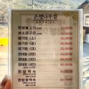 오리불고기와 메기탕 이미지