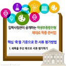 ♣ 학생부종합전형 / 세부능력 및 특기사항을 중심으로 한 서류평가 방법 이미지