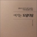 [신간] 여기는 도담다담 - 전효민 이미지