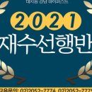 강남퍼스트학원