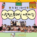 참 좋은 나눔 이웃 - 시립힐스호매실어린이집 과일컵, 여름부채 나눔