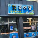 전통시골추어탕 이미지