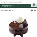 타사 제품 가짜 정보로 비하하면서 광고하는 라라스윗 이미지