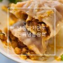 해동상회 | 냉동김치만두 매콤한만두 얇은피 높은 고기함량 진짜냉동상회