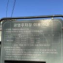 빗물펌프장 | 흑석동 빗물펌프장 공영 주차장 요금 할인 안내 이용후기
