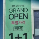 350-2-000033 | 탑텐 포항성곡점 | 전품목 1+1 오픈 행사 중 | 5월 14일 오픈 | 흥해 다이소 투썸