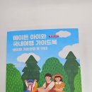 1193 | 육아책 추천 에이든 아이와 국내여행 가이드북 아이와 가볼만한 곳 1193 후기