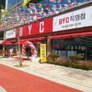 BYC마트 - 서산시 고운로 205 | BYC마트