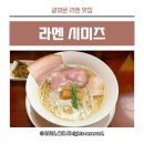 37호어린이공원 | 광화문 직장인 핫플인 줄 알았죠? 아이랑 함께 즐긴 라멘 시미즈(주차부터 메뉴까지)