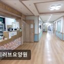청진코아 | [시흥 요양원/추천/후기/가격] 아이러브요양원 시흥 요양원 아이러브요양원, 따뜻한 케어로 신뢰받는 곳...
