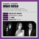 대구콘서트하우스&amp;대구시향 ＜패밀리 마티네 I : 춤곡과 아리아＞ 2023. 4. 13. Thu. 11AM [전석5천원] 이미지