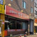 소영이네막창뒷고기 네이버블로그