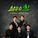 우일수산 | MBC 최우수산 첫 방송 후기! 도토리로 즐기는 이색 등산 예능의 매력