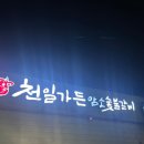 천일가든 이미지