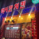 안의맥시칸