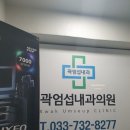 곽엄섭내과의원 이미지