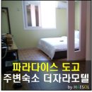 더자라모텔 이미지