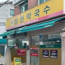 (주)성천 | 나 혼자 동묘나들이>_<(feat. 답십리역 성천막국수, 후암동 꺄넬)
