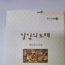 배위홍 제3시조집, 『갈잎의 노래』, 土房, 2008. 이미지