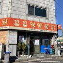 꼬꼬통닭식당 이미지