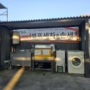 스피드 손세차장 이미지