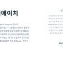 에이치컴퍼니 네이버블로그