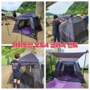 상보안 | [캠핑텐트&amp;오토텐트] 아이두젠 오토4 클래식_상보안유원지&amp;화산천변 캠크닉 후기