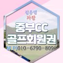 중부CC