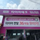 제천타이어 네이버블로그