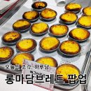 롱마담브레드 - 강화군 향나무길 39-1 | 롱마담브레드