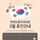 연세으뜸치과의원 이미지