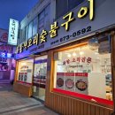 유황생오리숯불구이 이미지