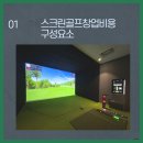 더비젼 골프 & 스크린 이미지