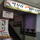 별천지쭈꾸미 이미지