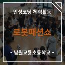 남원교룡초등학교 네이버블로그