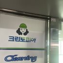 크린토피아노은점