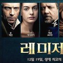 레미제라블 - 동작구 상도로 180 | 레미제라블